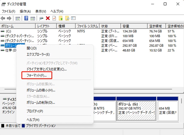 対象ディスクを右クリック