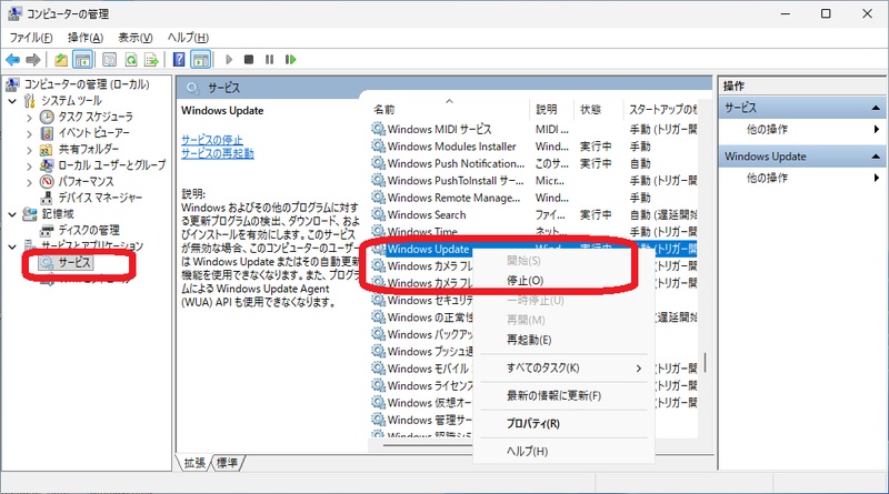 Windows Updateの右クリック