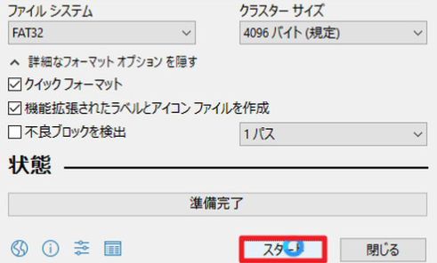 ファイルシステムを「NTFS」に設定