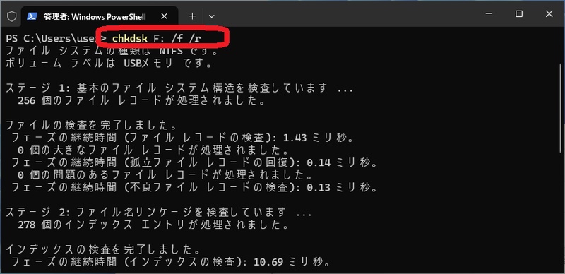 コマンドプロンプトでchkdsk /f /rを実行してドライブを修復
