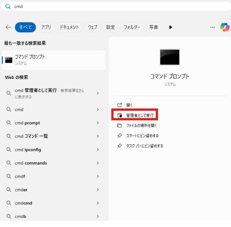 コマンドプロンプトを管理者として実行