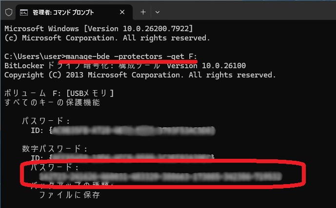 manage-bdeを実行して回復キーを表示