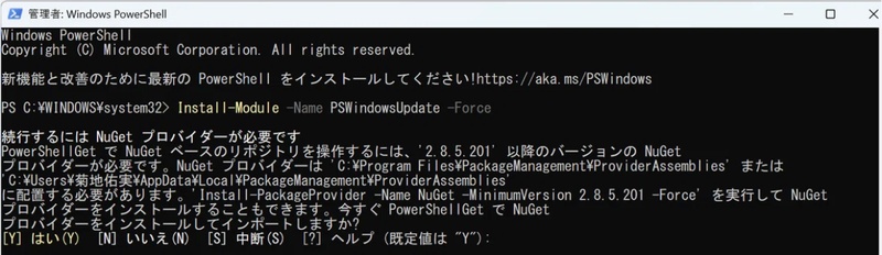 モジュールインストールコマンドを実行