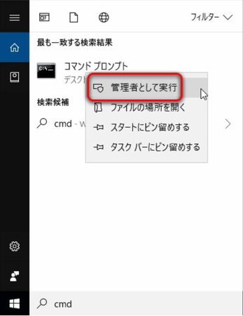 管理者としてコマンドプロンプトを実行