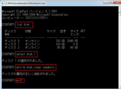 保護解除コマンドを実行