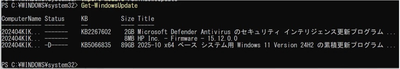 更新検索コマンドを実行