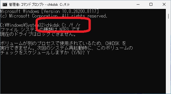 コマンドプロンプトでチェックディスクコマンドを実行
