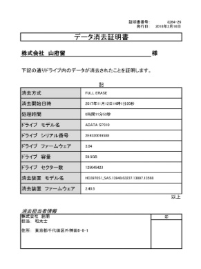 データ消去証明書のサンプル