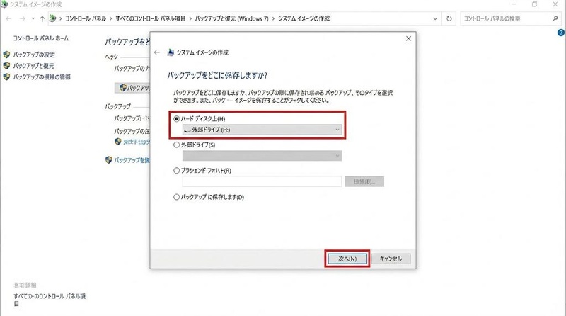 外部ドライブに移行データを保存