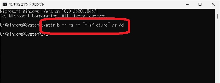 attribコマンドを実行した画面