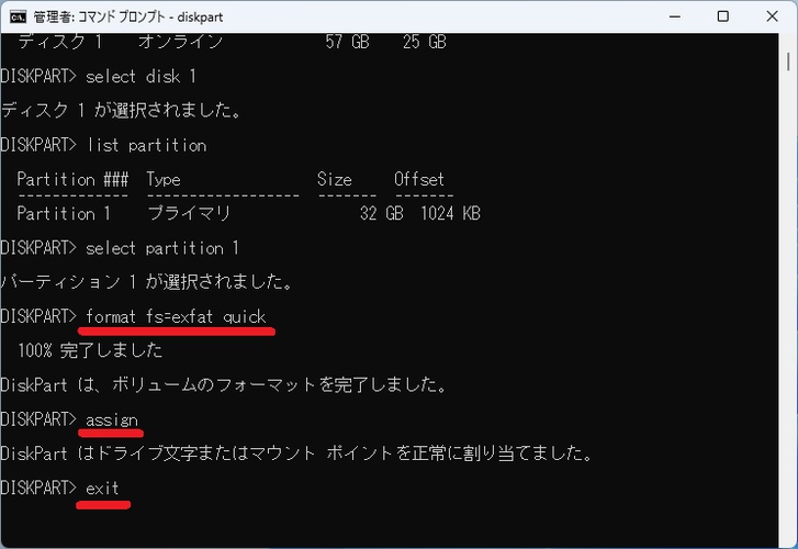 DiskPartでフォーマットとドライブ文字割り当てを実行した画面