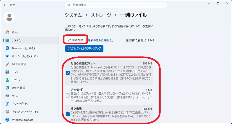 Windows 11でCドライブの一時ファイルを確認している画面