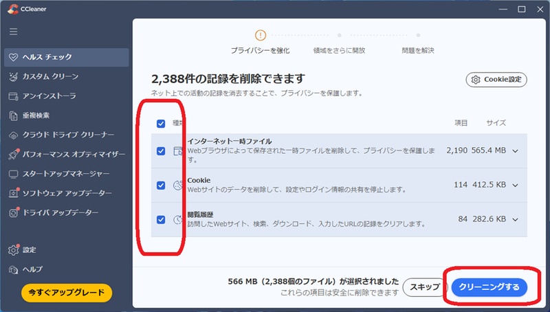 CCleanerで不要ファイルの種類と削除予定容量を確認している画面