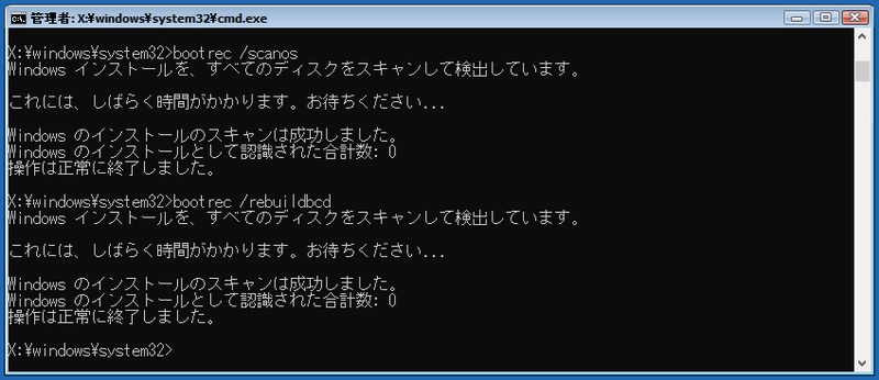 コマンドプロンプトでbootrecコマンドを実行中の画面