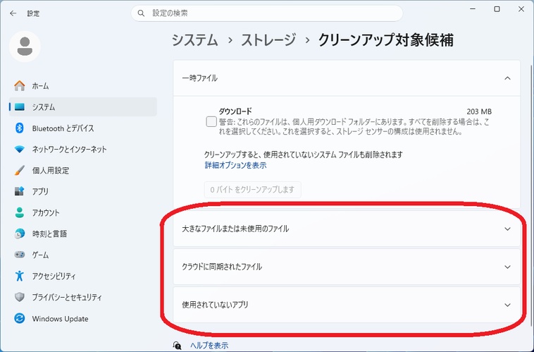 削除候補の項目が表示されている画面