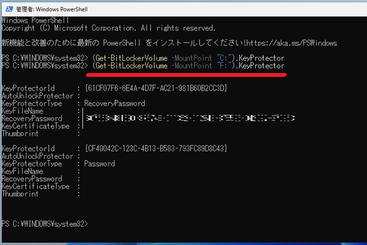 PowerShellでBitLockerのキープロテクター一覧を確認している画面
