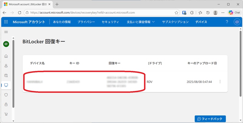 MicrosoftアカウントのBitLocker回復キー一覧画面