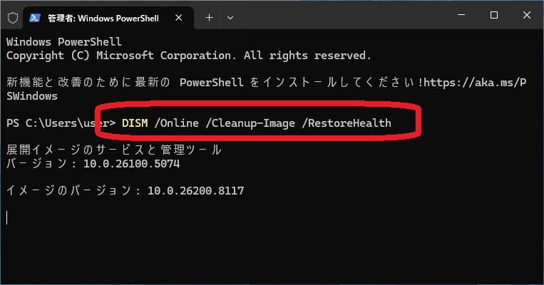 システムファイルを修復している画面