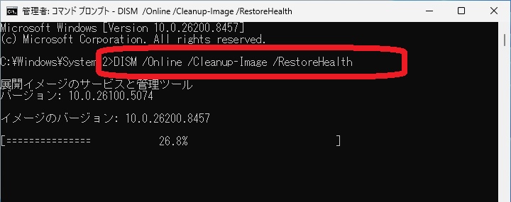 DISMコマンドでシステムイメージを修復中の画面