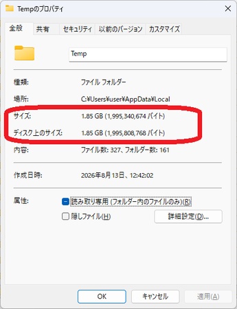 Appdata内のアプリ別容量を確認する画面