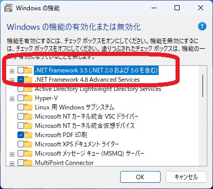 Windowsの機能から.NETFramework 3.5を有効にする画面