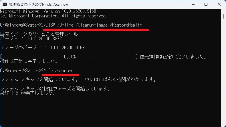 コマンドプロンプトでDISMとSFCによる修復を実行する画面
