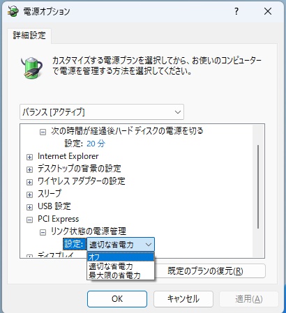 電源オプション設定変更画面