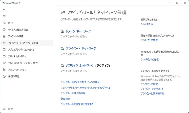 セキュリティソフトのファイアウォール保護を一時停止する画面