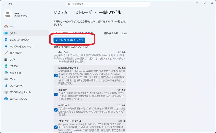 「ストレージ」から不要なファイルを選択して削除する画面