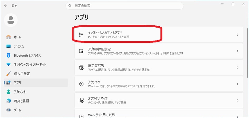 Windowsのインストールされているアプリ選択画面