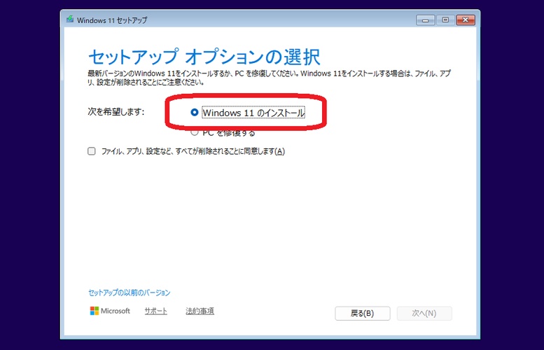 Windows 11のインストールを選択する画面