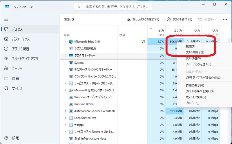 タスクマネージャーで高負荷プロセスを終了する画面