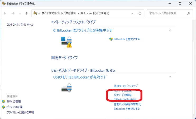 Bitlocker To Goで保護されたUSBのロック解除画面