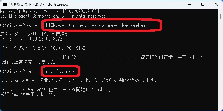 管理者権限のコマンドプロンプトでDISMコマンドを実行している画面