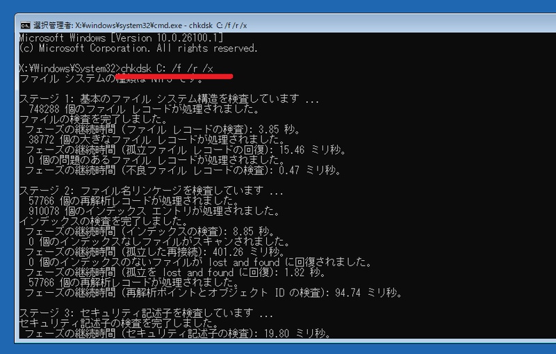 CHKDSKによるディスクスキャンが進行中の画面
