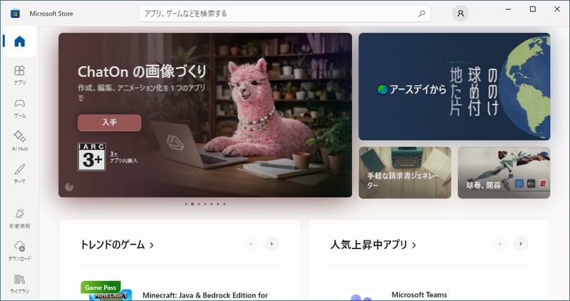 Microsoft Storeが自動起動した画面