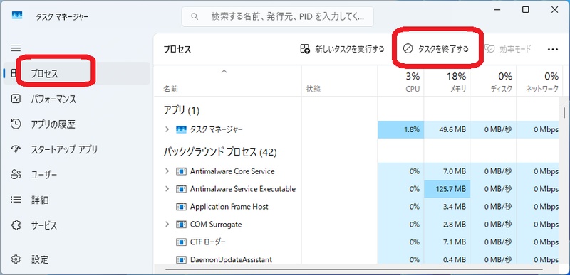 タスクマネージャーでアプリの使用状況を確認する画面