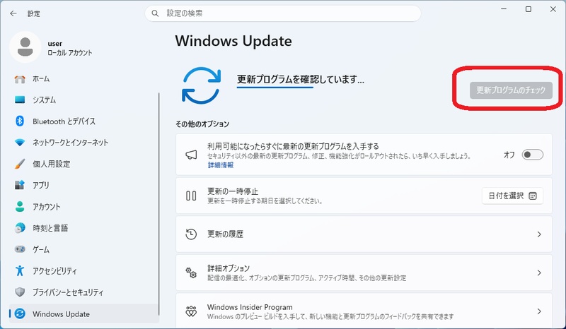 Windows Updateで更新プログラムを確認する画面