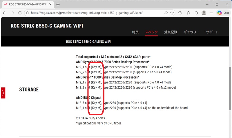 マザーボードの互換性仕様を確認する画面