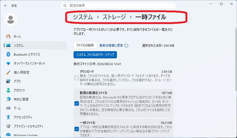 Windowsの一時ファイル削除候補を確認する画面