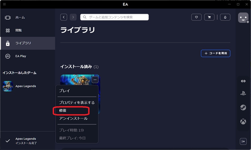 EA AppでApex Legendsのゲームファイルを修復する画面