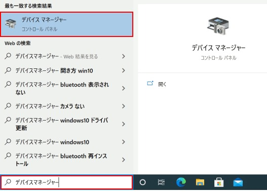 「デバイスマネージャー」を検索
