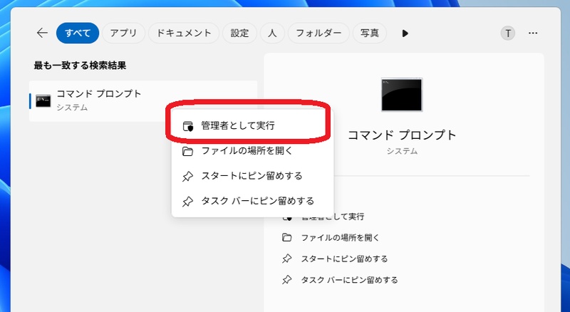 スタートメニューでcmdを検索