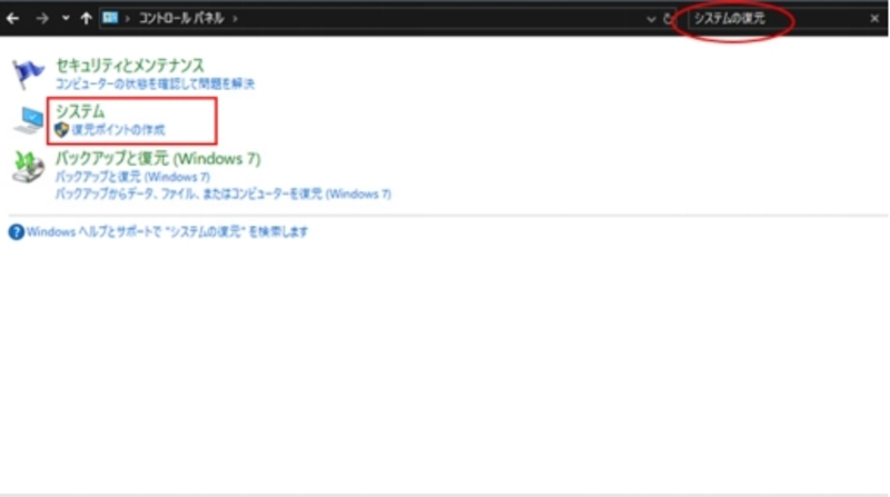 「システム復元」と検索