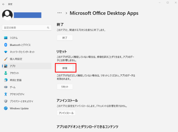 Officeアプリを修復する
