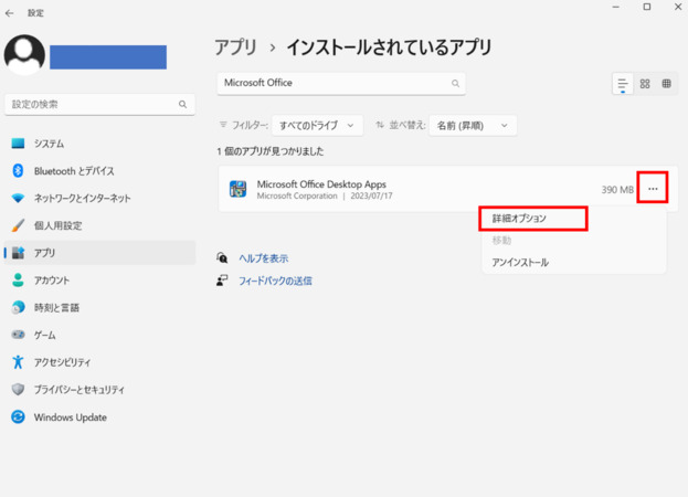 詳細のオプション