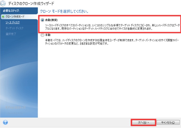 「自動」または「手動」で選ぶ