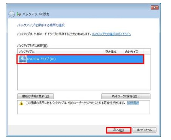 バックアップの設定