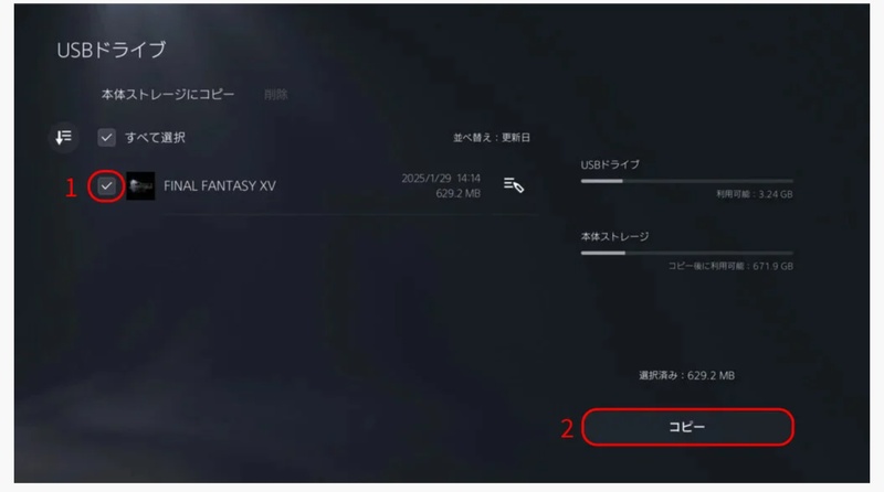 USBドライブからコピーまたは削除を選択