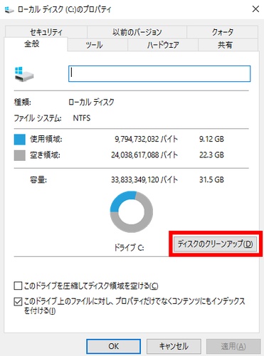 全般タブからディスクのクリーンアップを選ぶ